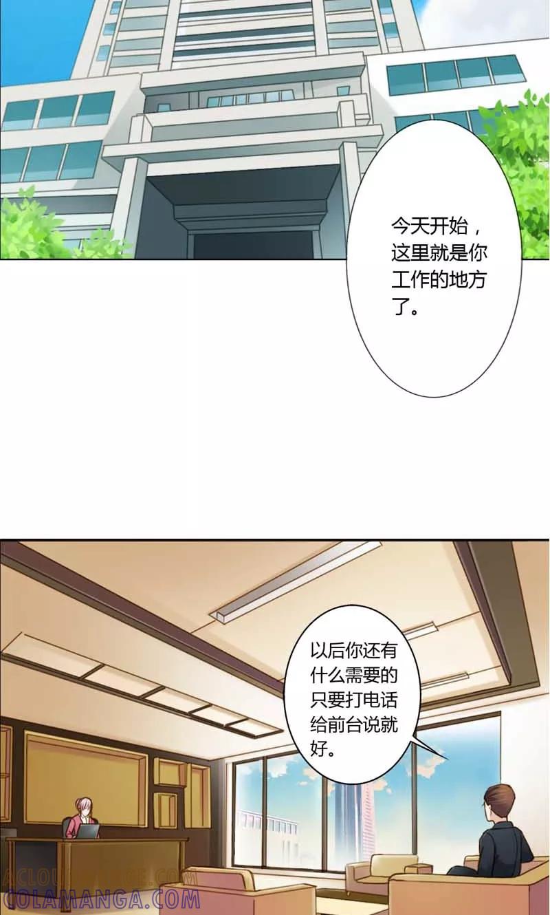 《高冷女友爱不够》第18话 我对你，只有复仇 第3页