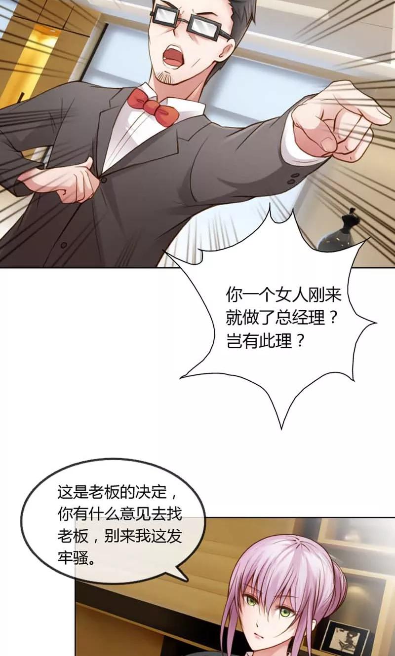 《高冷女友爱不够》第18话 我对你，只有复仇 第18页