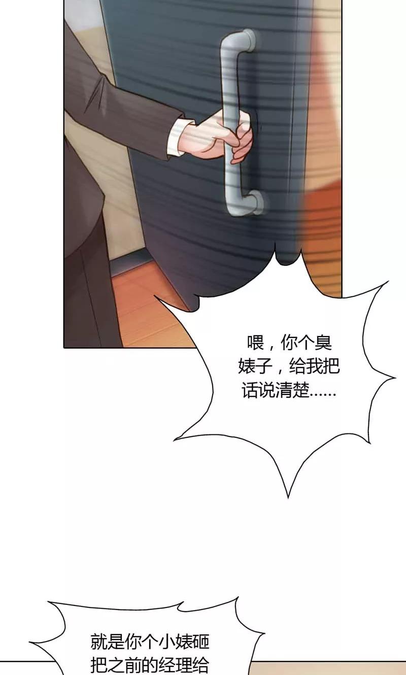 《高冷女友爱不够》第18话 我对你，只有复仇 第14页