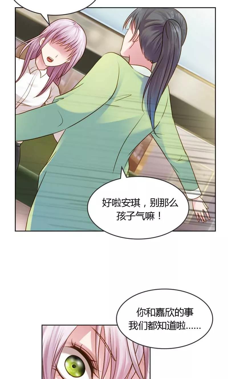 《高冷女友爱不够》第19话 你这个贱人 第10页