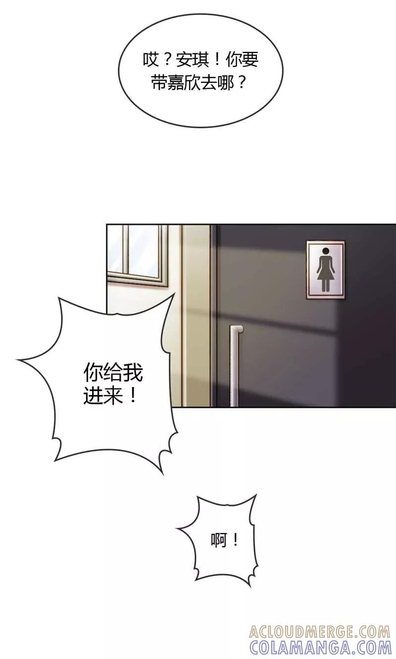 《高冷女友爱不够》第19话 你这个贱人 第21页