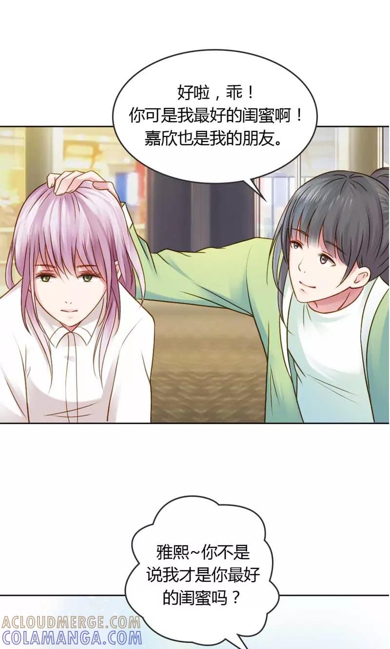 《高冷女友爱不够》第19话 你这个贱人 第17页