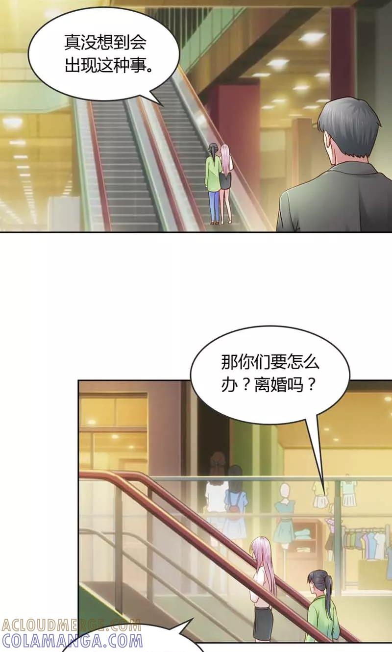 《高冷女友爱不够》第19话 你这个贱人 第3页