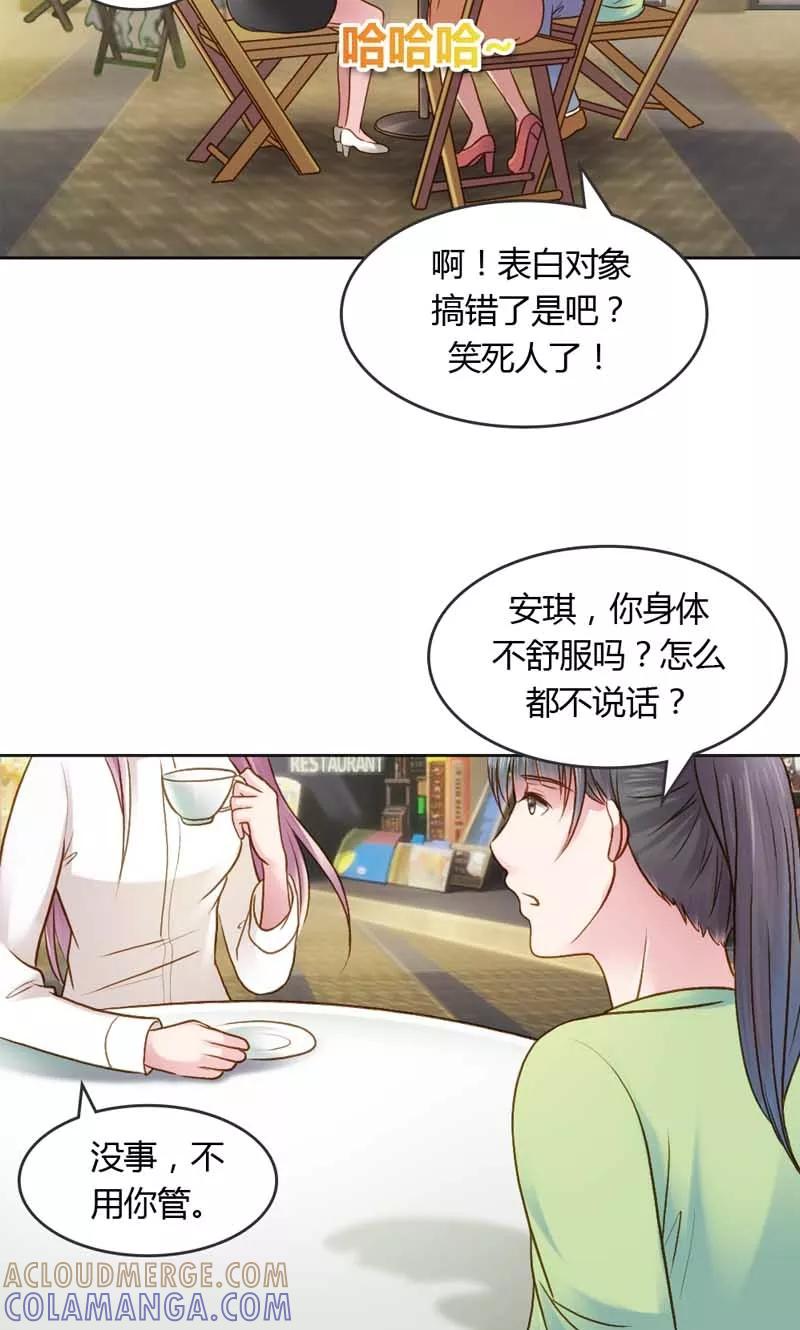 《高冷女友爱不够》第19话 你这个贱人 第13页