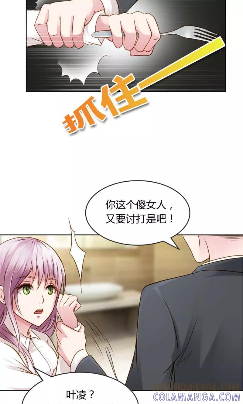 《高冷女友爱不够》第19话 你这个贱人 第27页