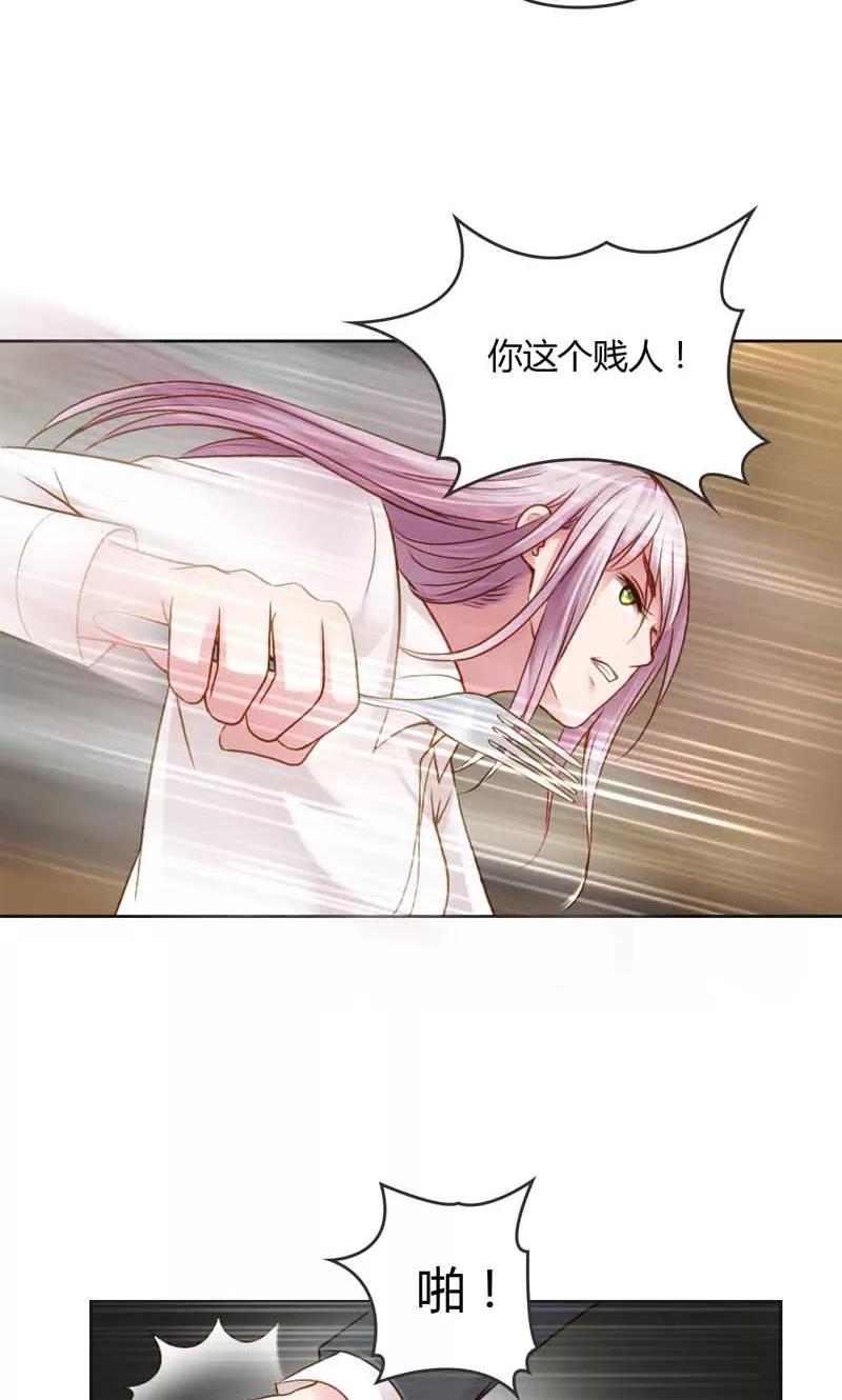 《高冷女友爱不够》第19话 你这个贱人 第26页