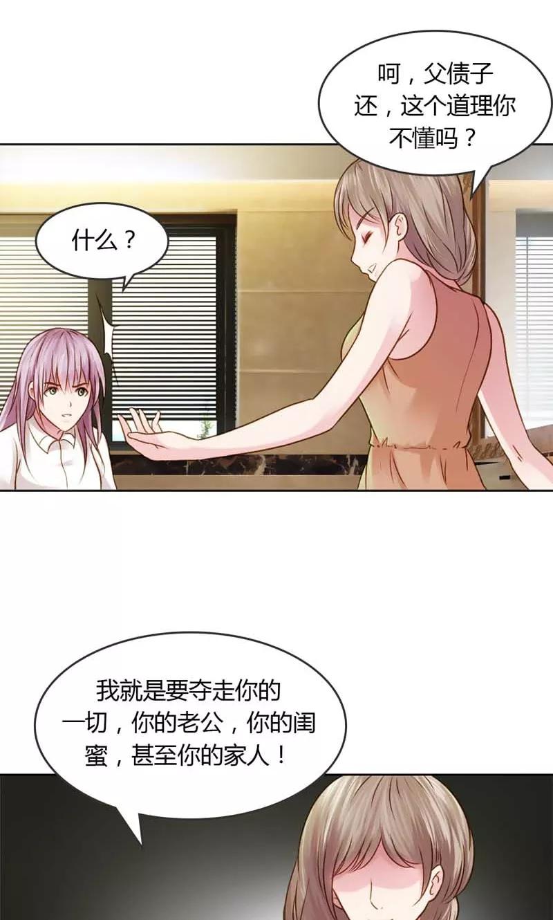 《高冷女友爱不够》第19话 你这个贱人 第24页