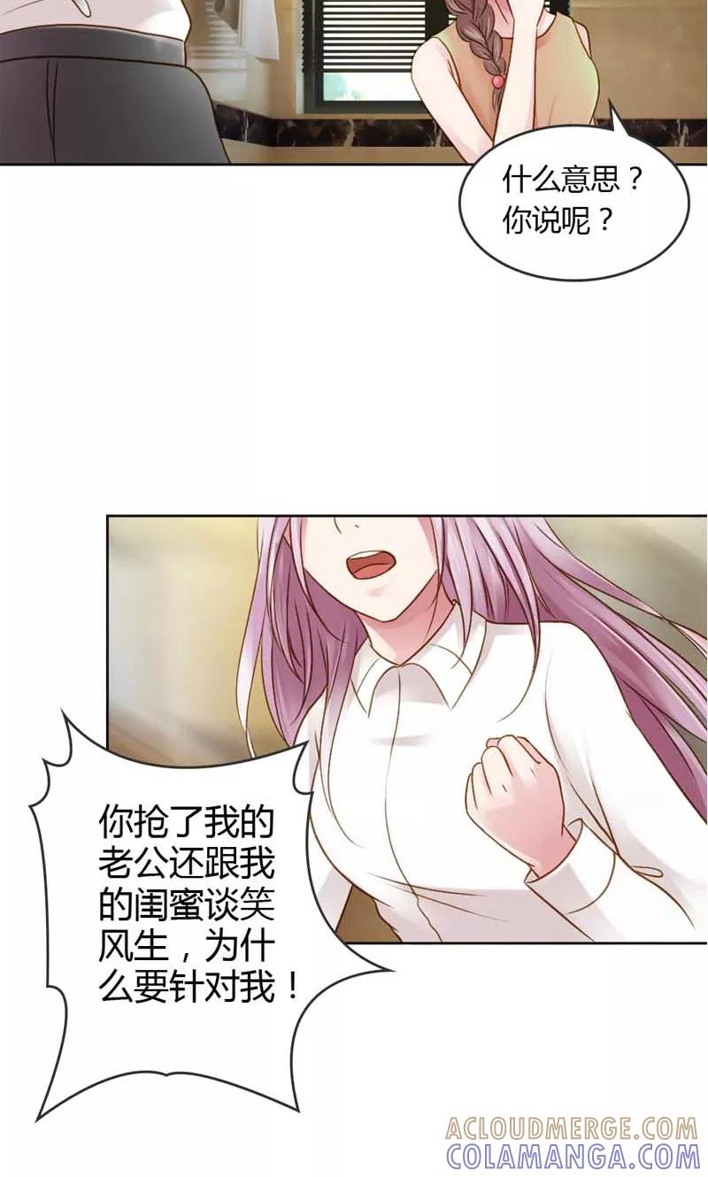《高冷女友爱不够》第19话 你这个贱人 第23页