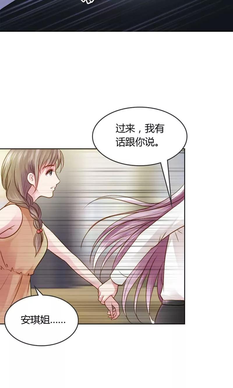 《高冷女友爱不够》第19话 你这个贱人 第20页