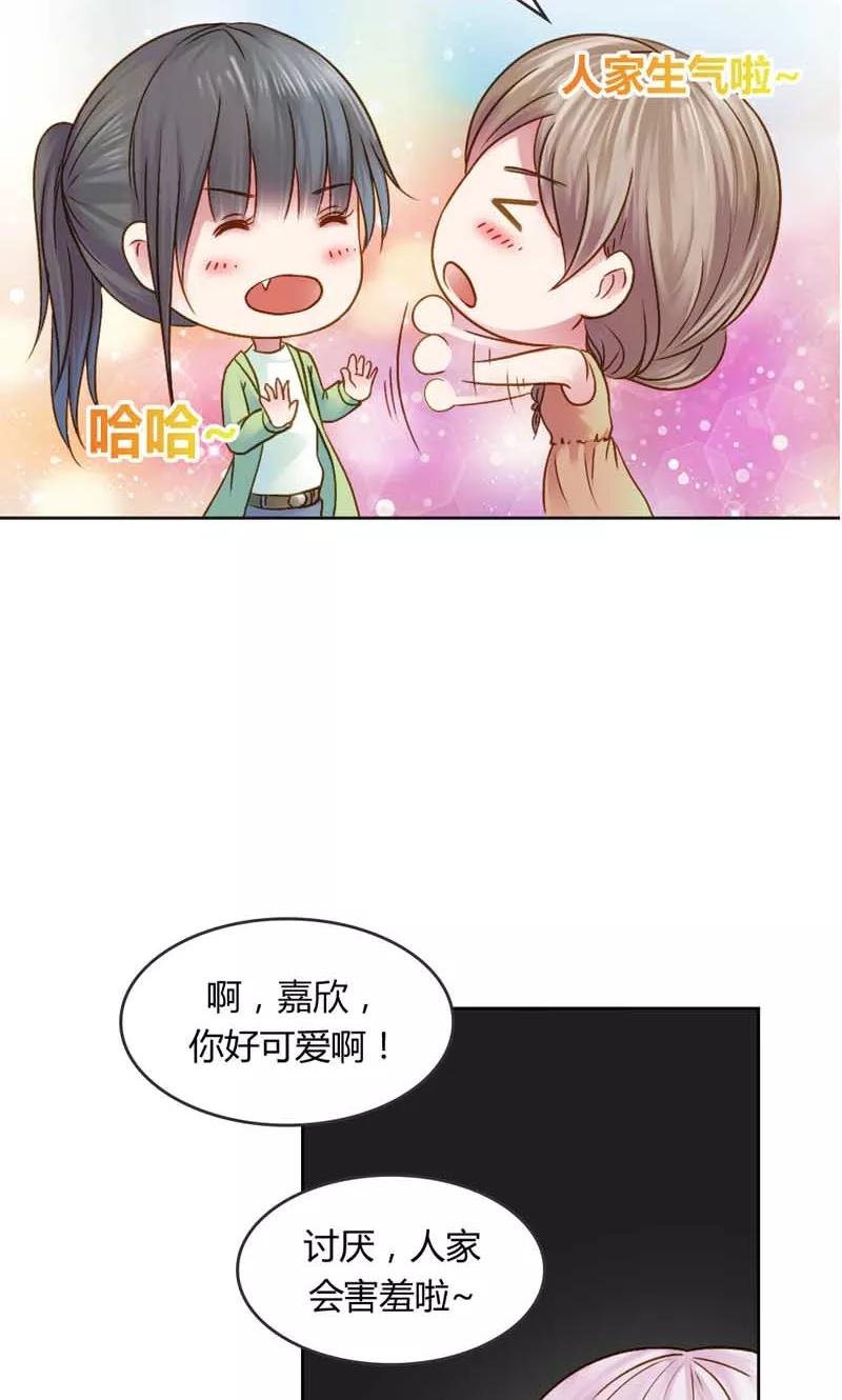 《高冷女友爱不够》第19话 你这个贱人 第18页