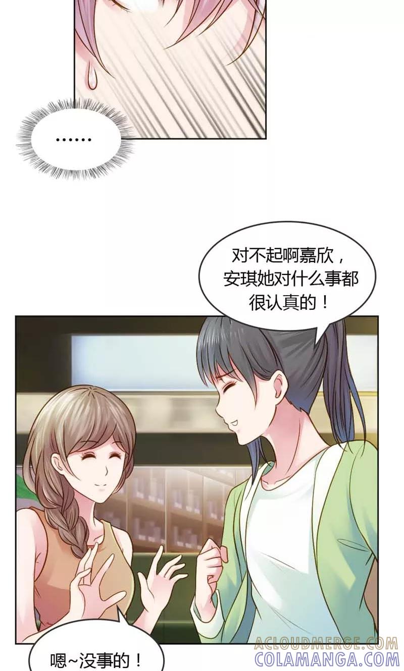 《高冷女友爱不够》第19话 你这个贱人 第11页
