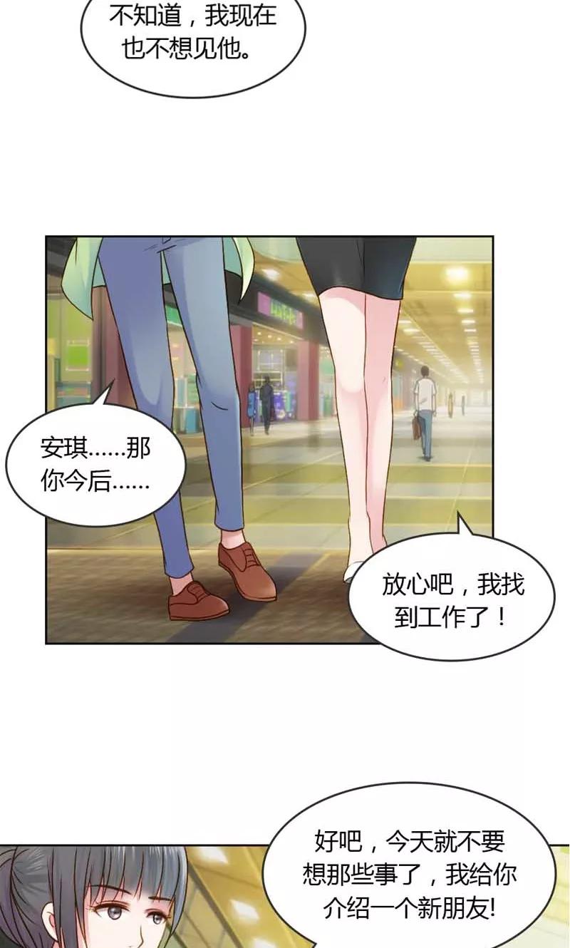 《高冷女友爱不够》第19话 你这个贱人 第4页