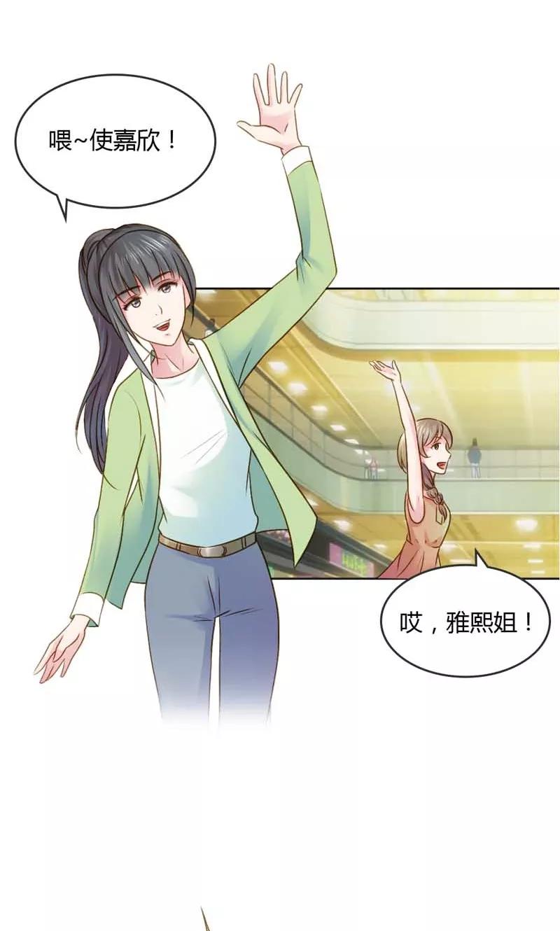 《高冷女友爱不够》第19话 你这个贱人 第6页