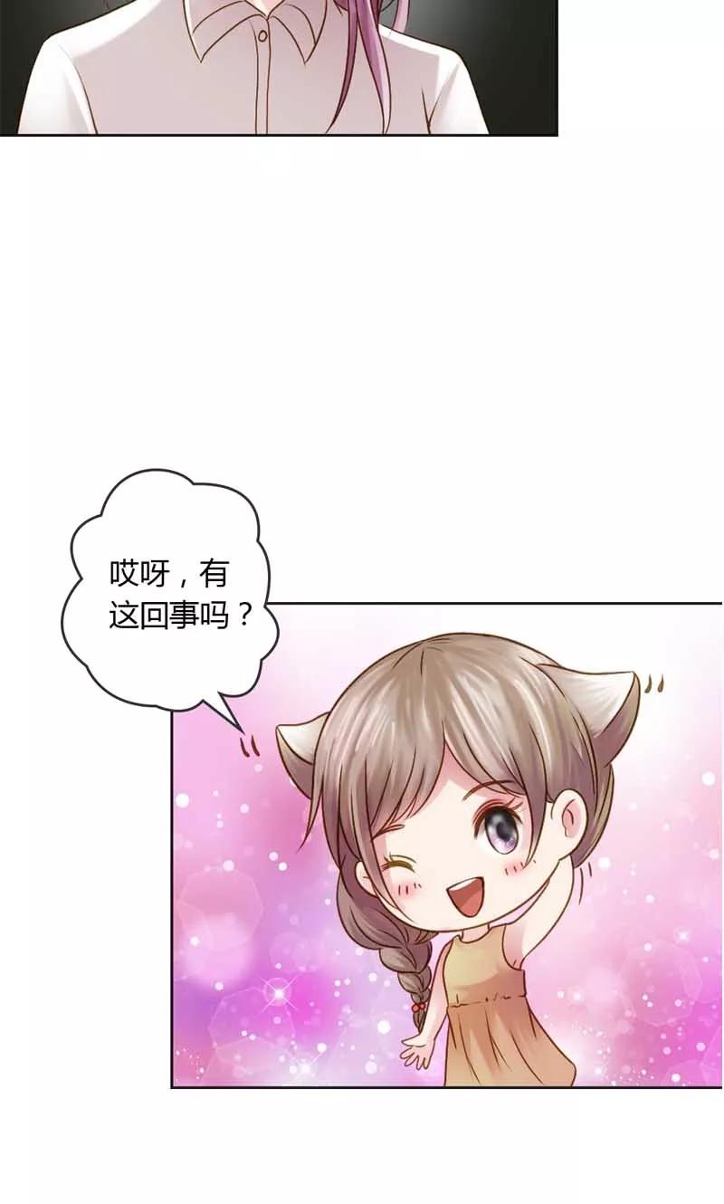 《高冷女友爱不够》第19话 你这个贱人 第16页