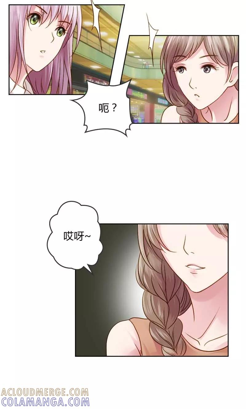 《高冷女友爱不够》第19话 你这个贱人 第7页