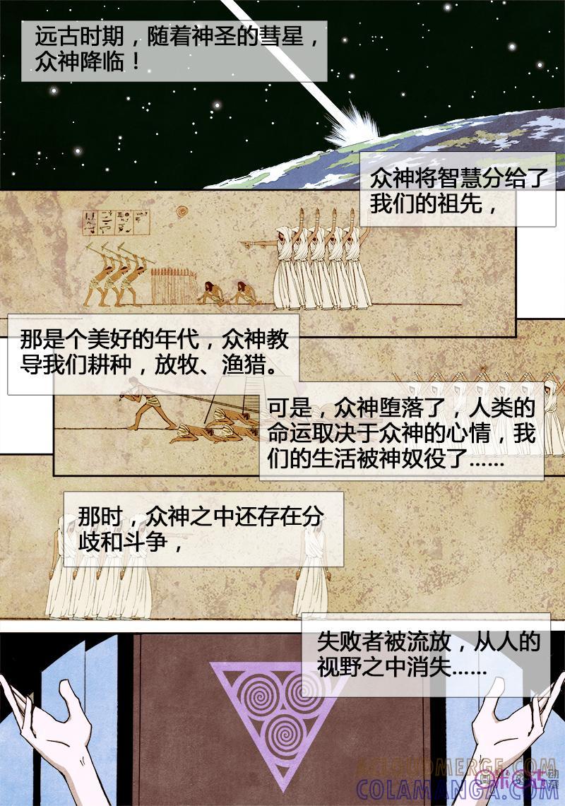 《追迹者》第2话 第3页