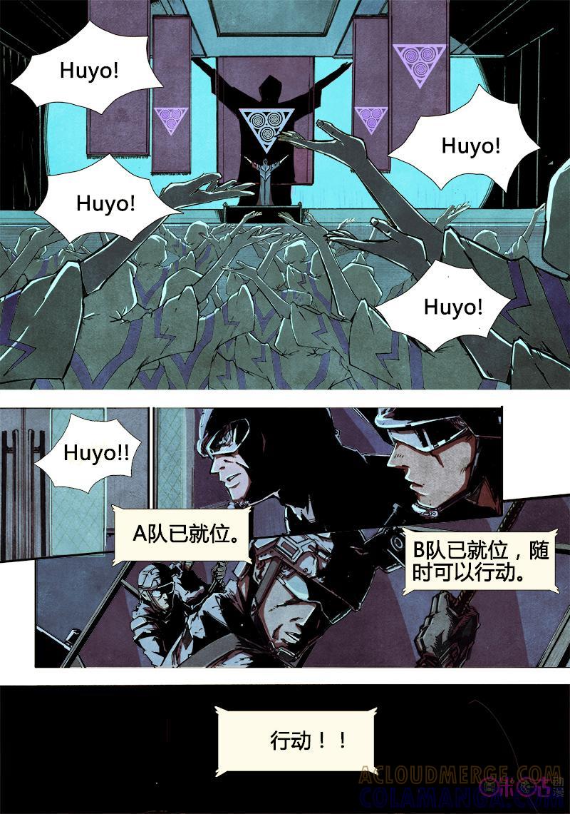 《追迹者》第2话 第6页