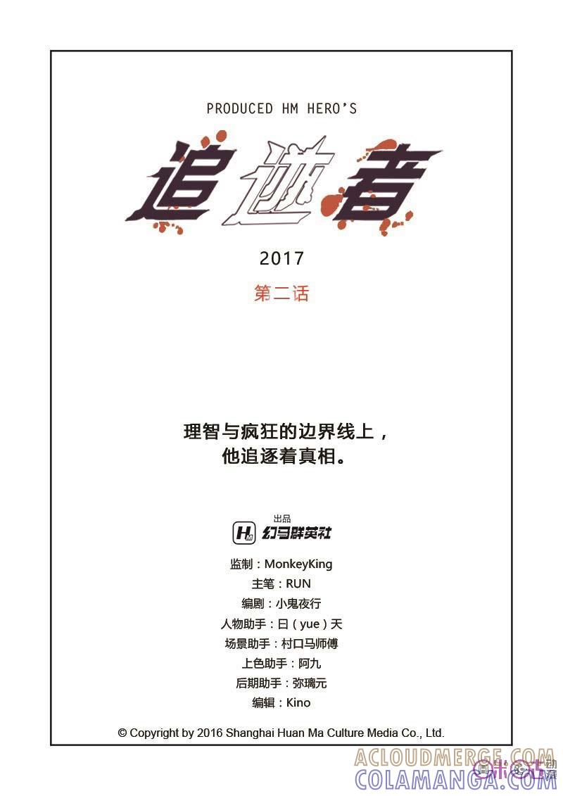 《追迹者》第2话 第2页