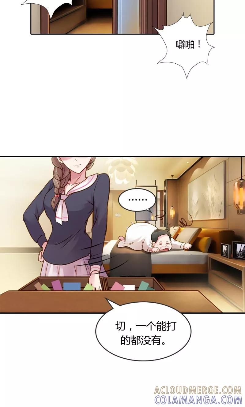 《高冷女友爱不够》第20话 笨女人，想清楚了吗？ 第9页