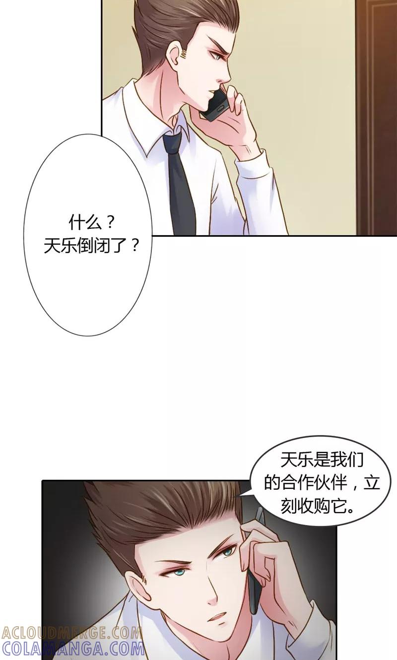 《高冷女友爱不够》第20话 笨女人，想清楚了吗？ 第23页