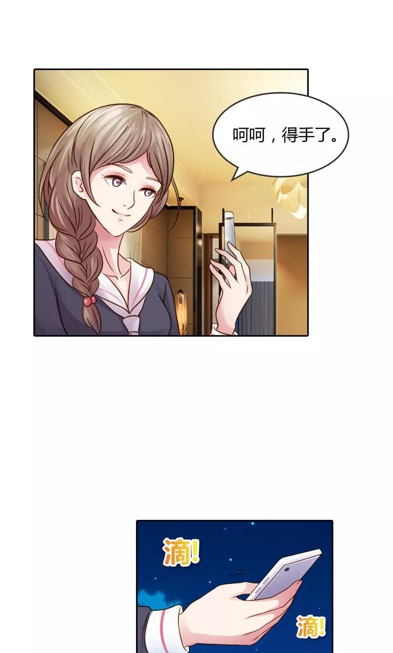 《高冷女友爱不够》第20话 笨女人，想清楚了吗？ 第10页