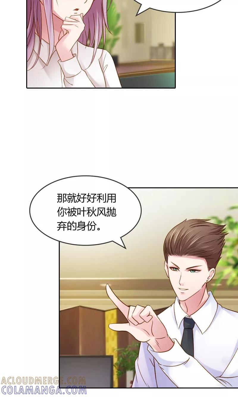 《高冷女友爱不够》第20话 笨女人，想清楚了吗？ 第19页