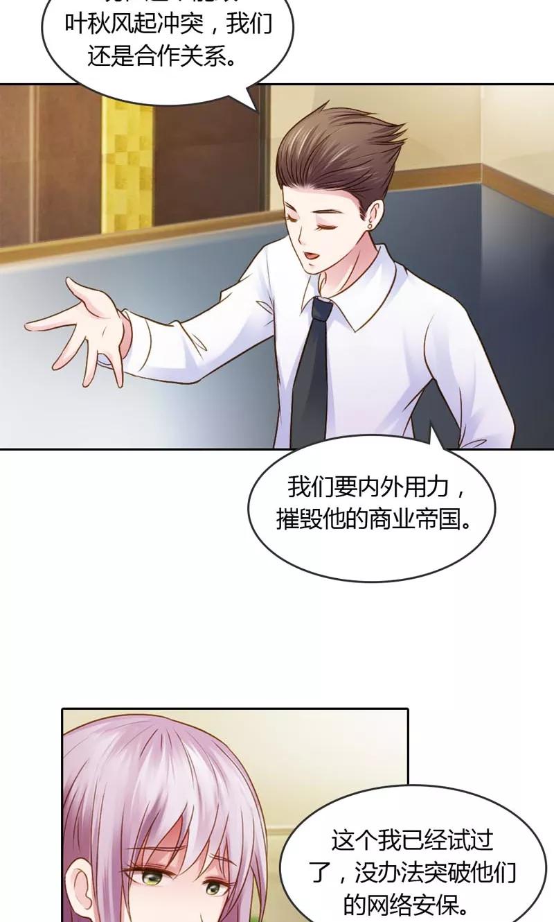《高冷女友爱不够》第20话 笨女人，想清楚了吗？ 第18页
