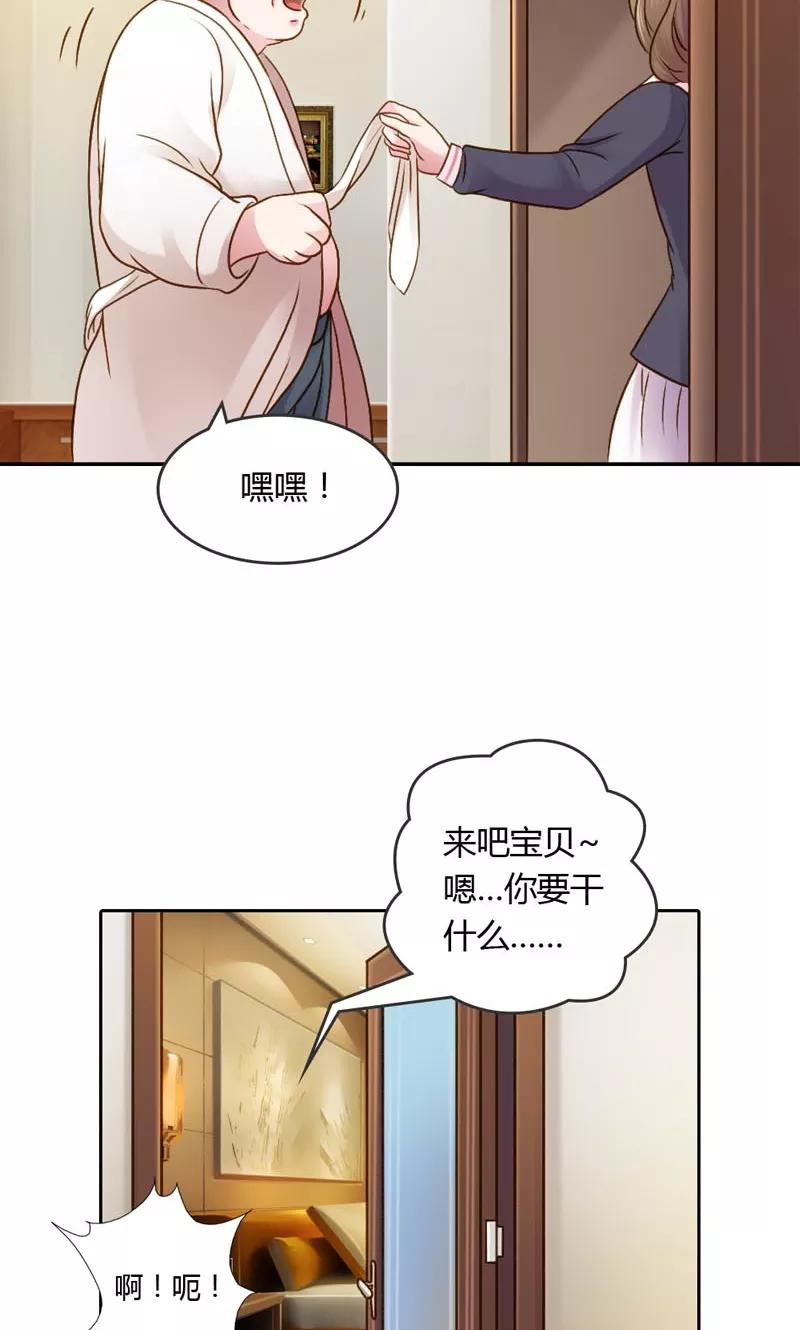 《高冷女友爱不够》第20话 笨女人，想清楚了吗？ 第8页
