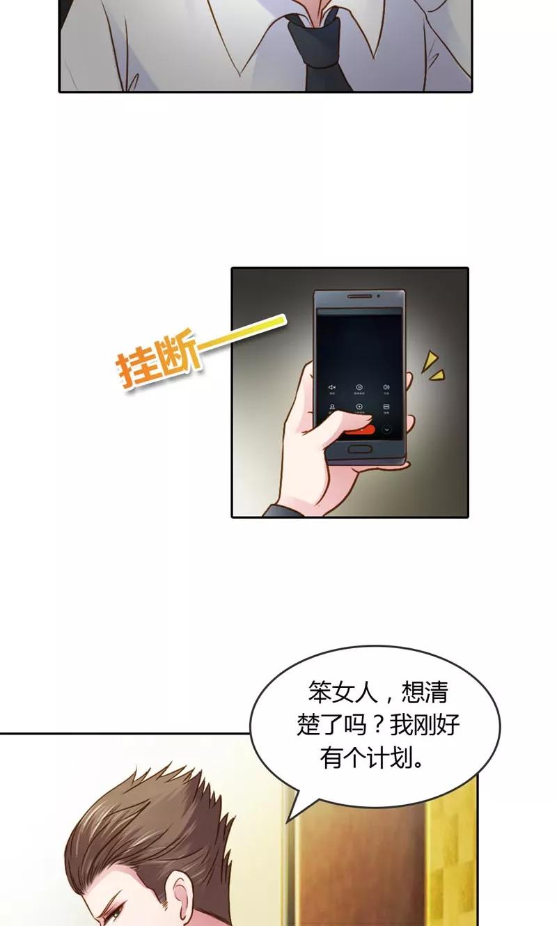《高冷女友爱不够》第20话 笨女人，想清楚了吗？ 第24页