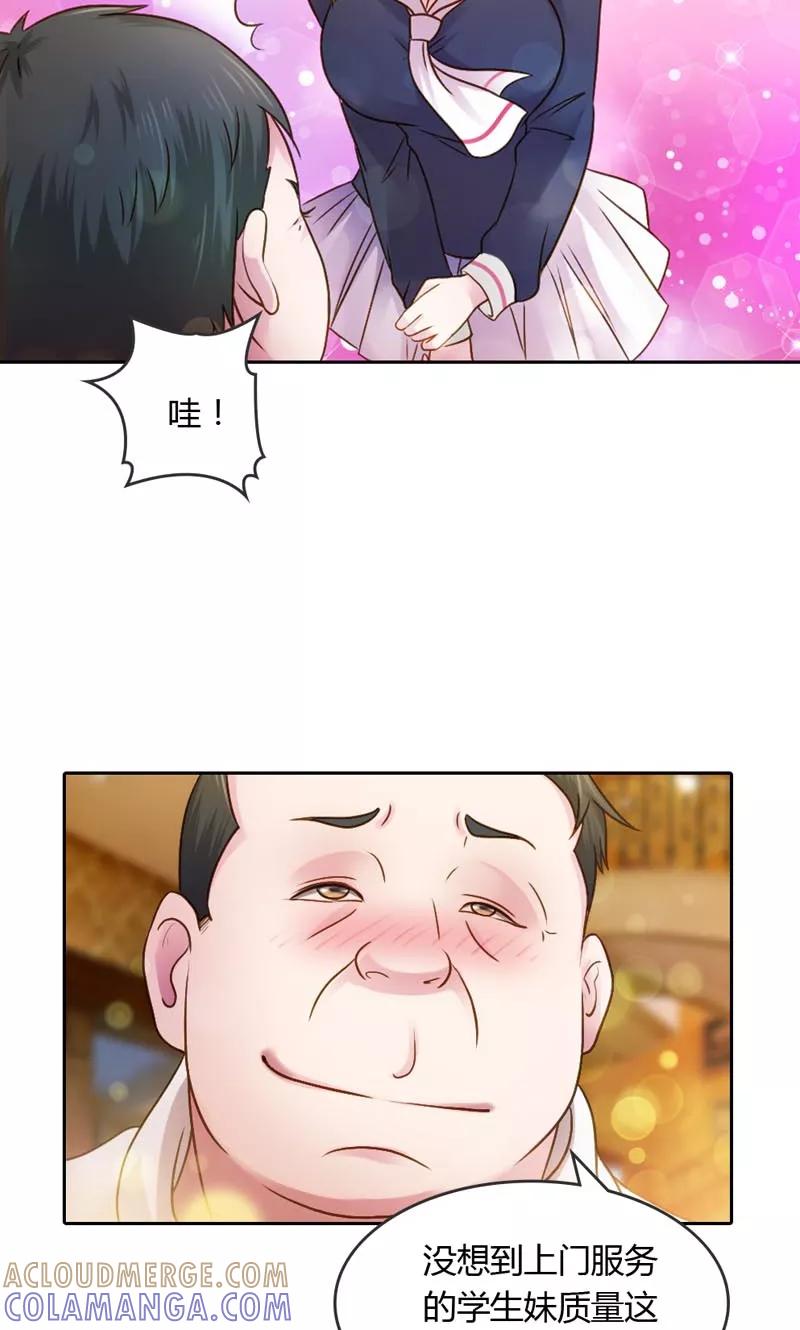 《高冷女友爱不够》第20话 笨女人，想清楚了吗？ 第5页
