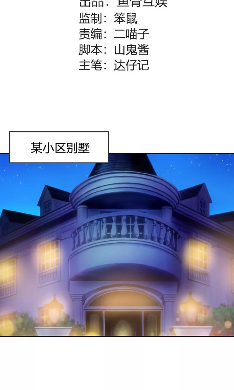 《高冷女友爱不够》第20话 笨女人，想清楚了吗？ 第2页