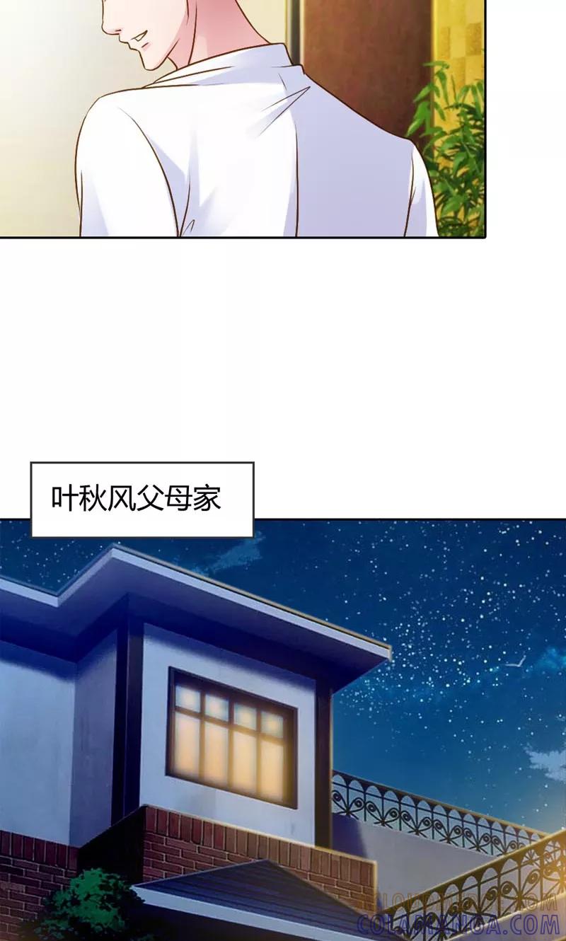 《高冷女友爱不够》第20话 笨女人，想清楚了吗？ 第25页