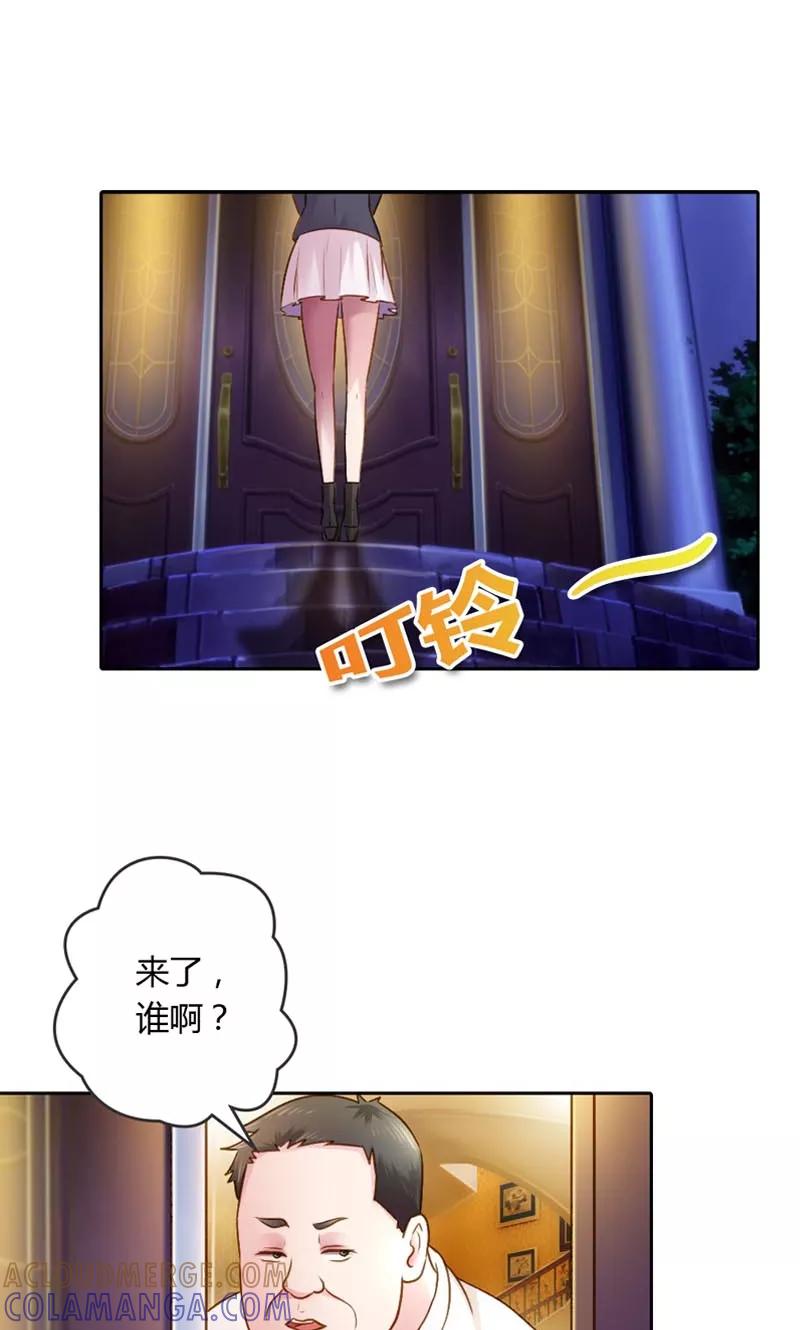 《高冷女友爱不够》第20话 笨女人，想清楚了吗？ 第3页