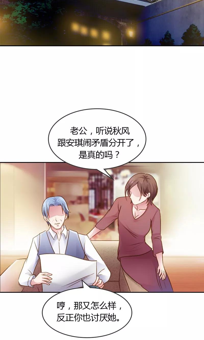 《高冷女友爱不够》第20话 笨女人，想清楚了吗？ 第26页