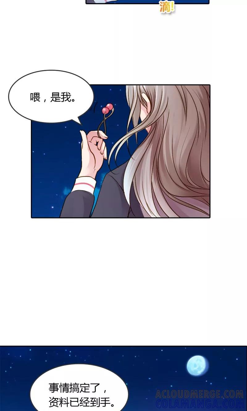 《高冷女友爱不够》第20话 笨女人，想清楚了吗？ 第11页