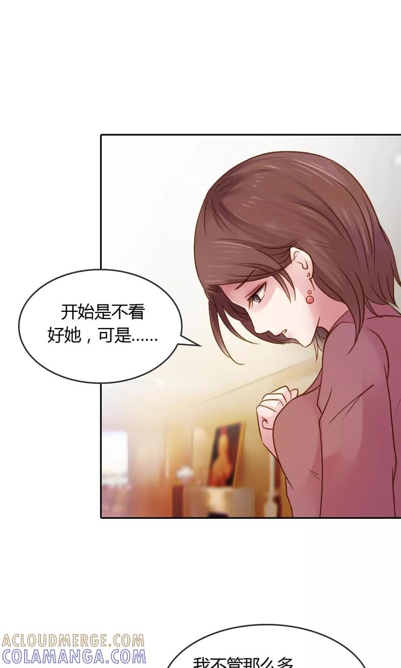 《高冷女友爱不够》第20话 笨女人，想清楚了吗？ 第27页