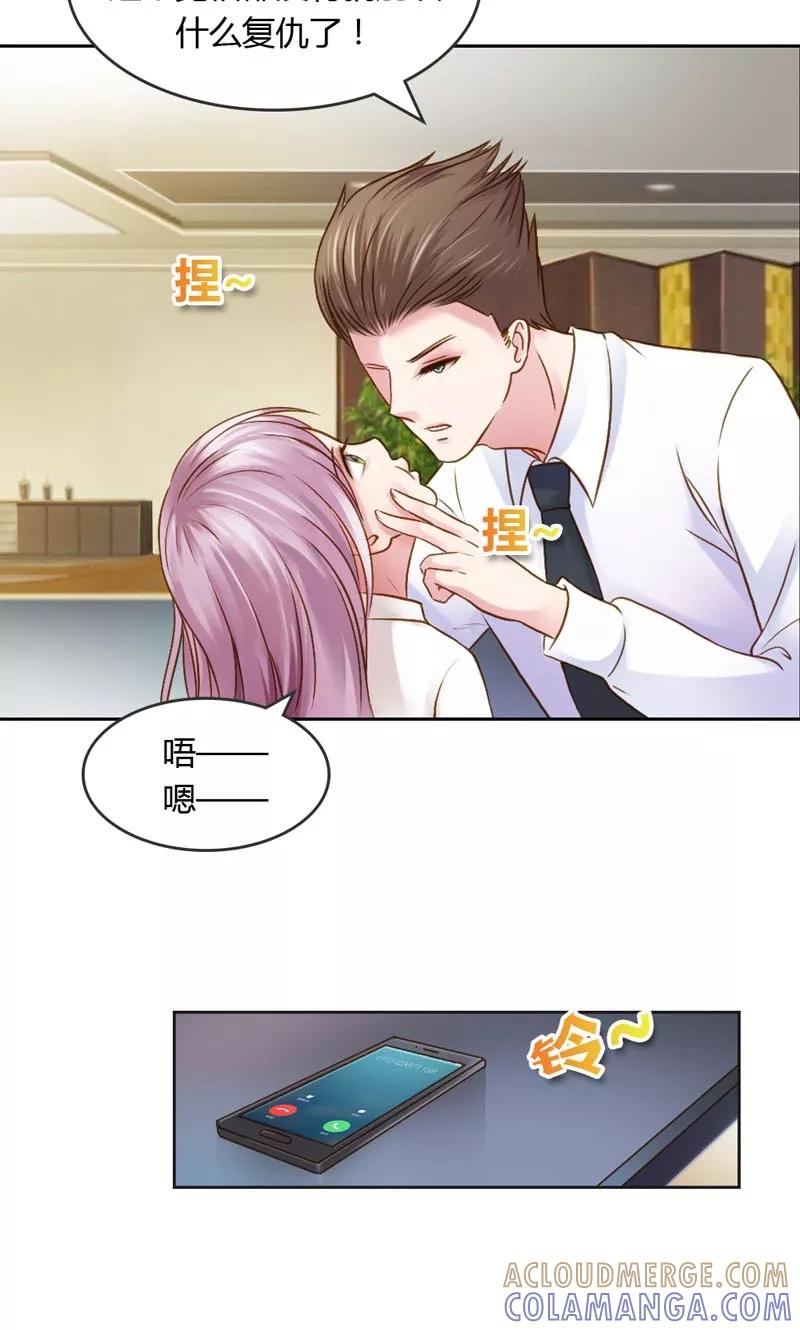 《高冷女友爱不够》第20话 笨女人，想清楚了吗？ 第21页