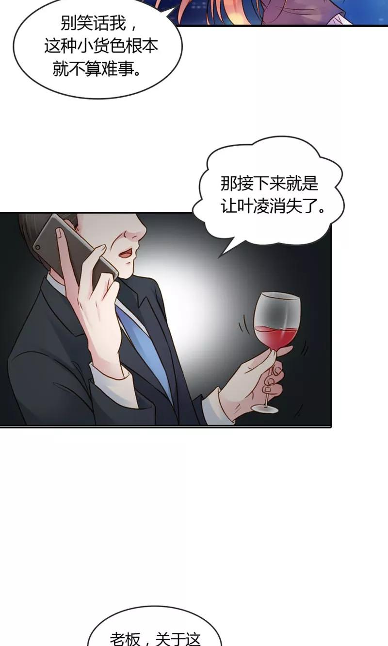《高冷女友爱不够》第20话 笨女人，想清楚了吗？ 第14页