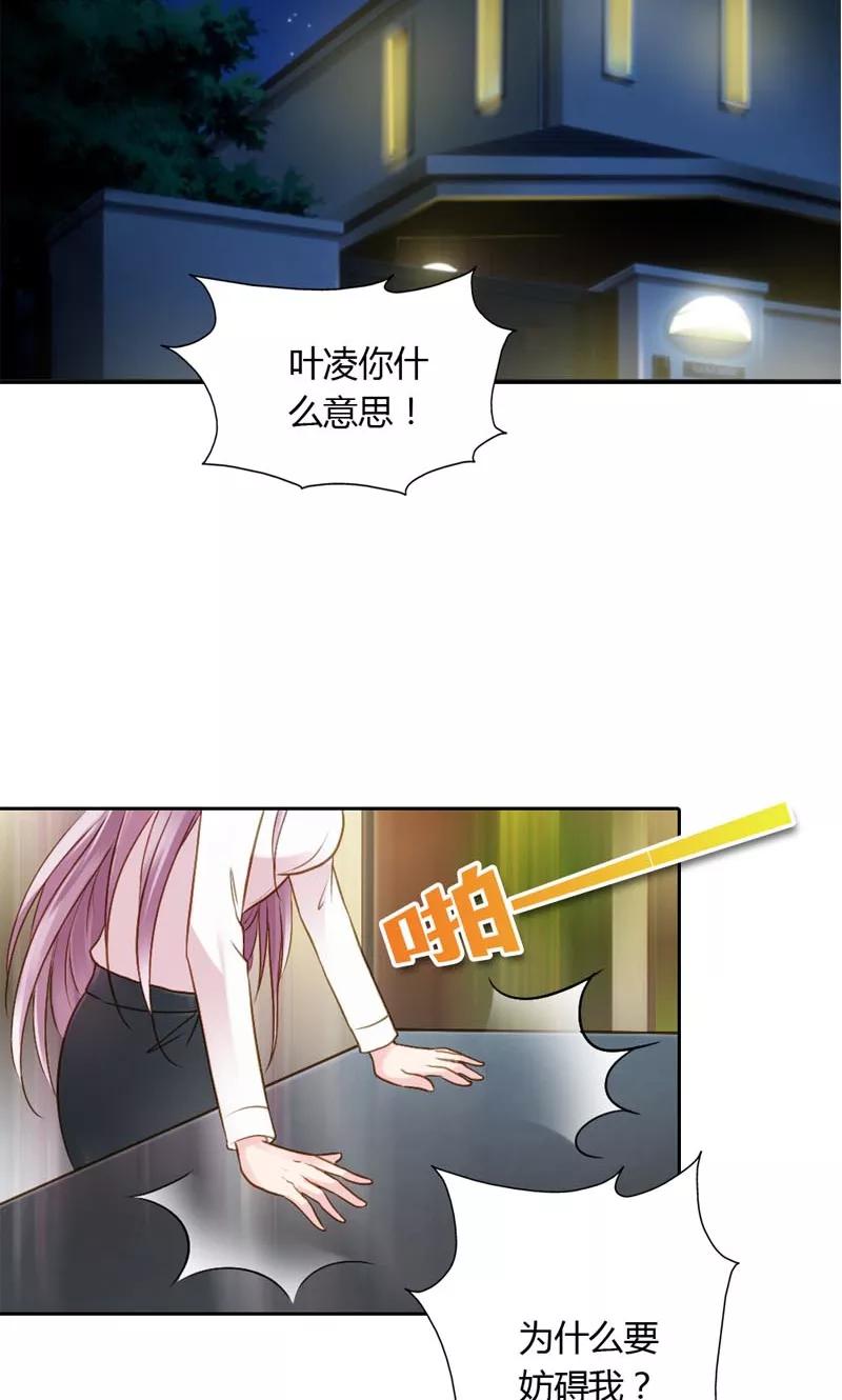 《高冷女友爱不够》第20话 笨女人，想清楚了吗？ 第16页