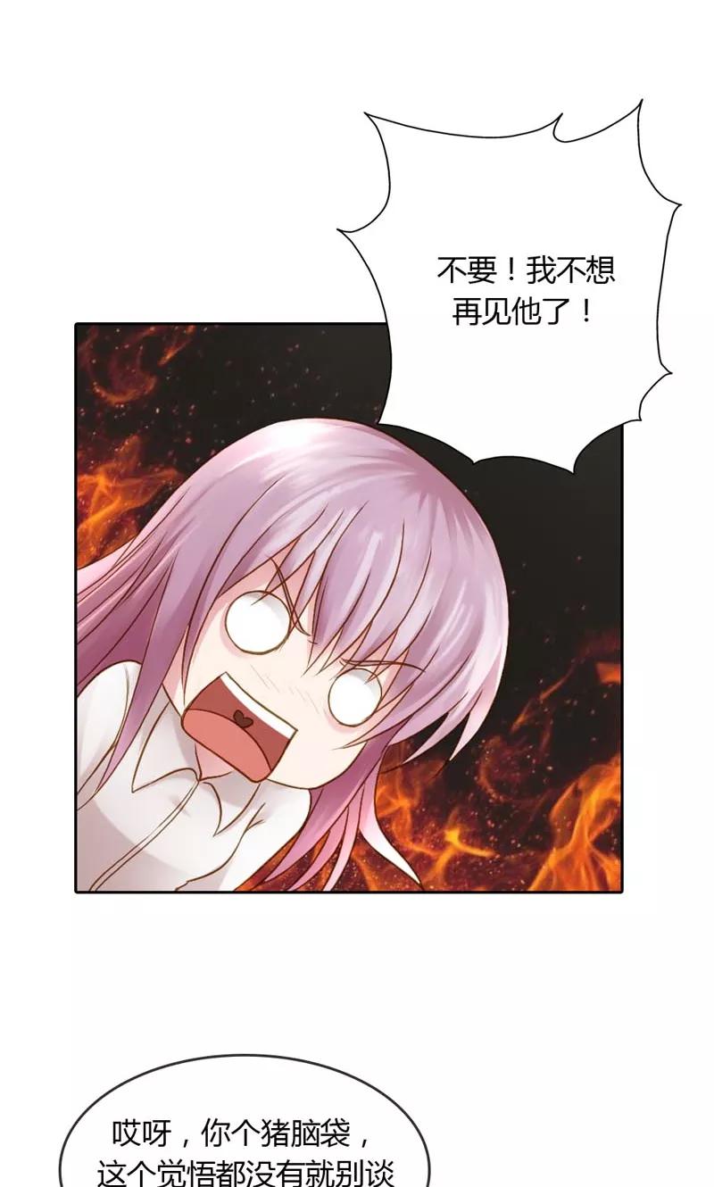 《高冷女友爱不够》第20话 笨女人，想清楚了吗？ 第20页