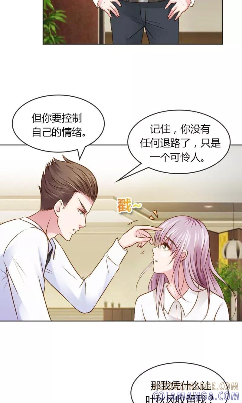 《高冷女友爱不够》第21话 你给我等着瞧 第3页