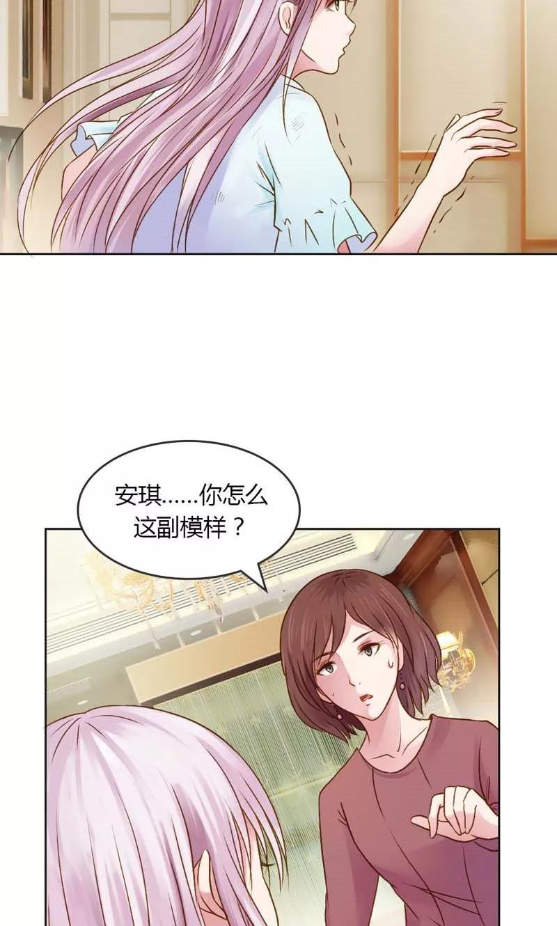 《高冷女友爱不够》第21话 你给我等着瞧 第8页