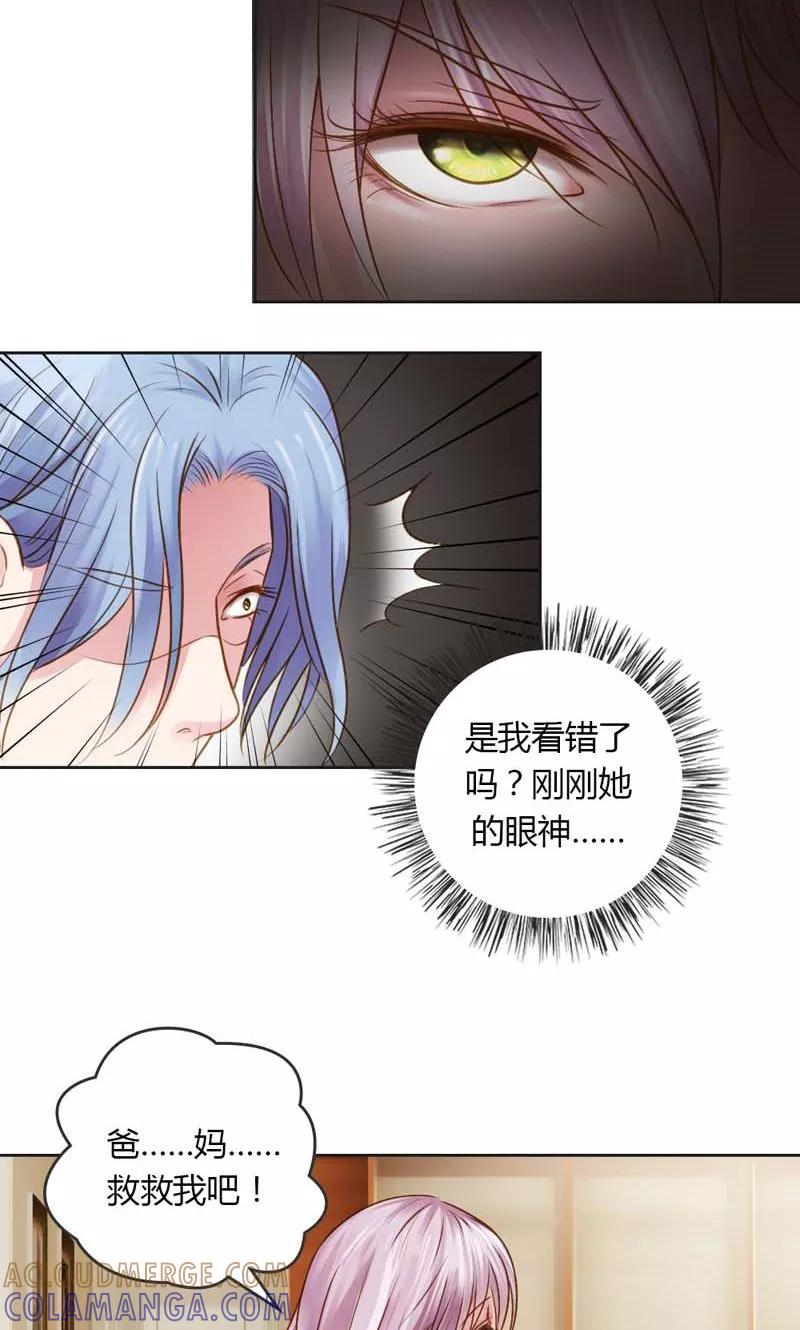 《高冷女友爱不够》第21话 你给我等着瞧 第7页