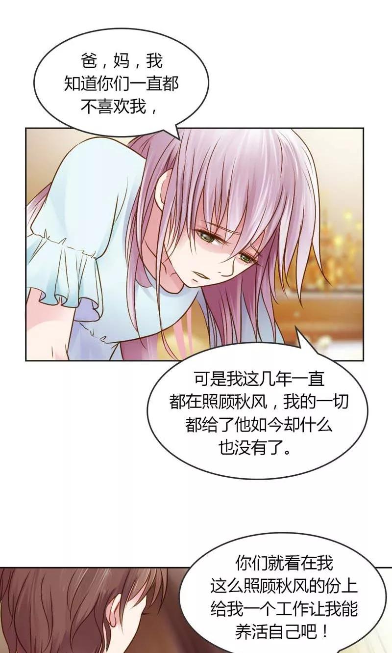 《高冷女友爱不够》第21话 你给我等着瞧 第10页