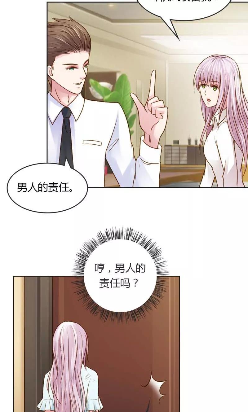 《高冷女友爱不够》第21话 你给我等着瞧 第4页