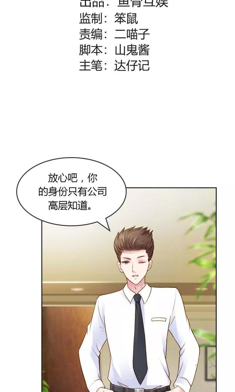 《高冷女友爱不够》第21话 你给我等着瞧 第2页