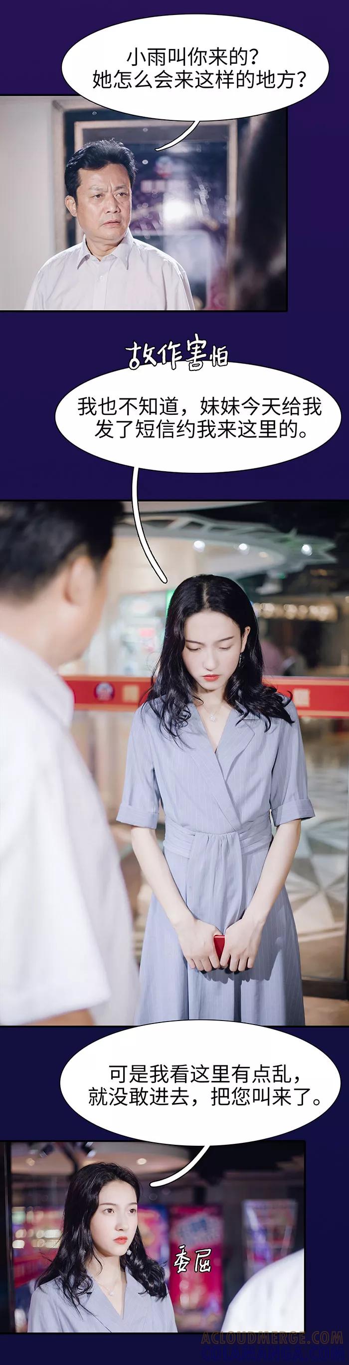 《重生之聂少你别太爱我》第23话 第3页