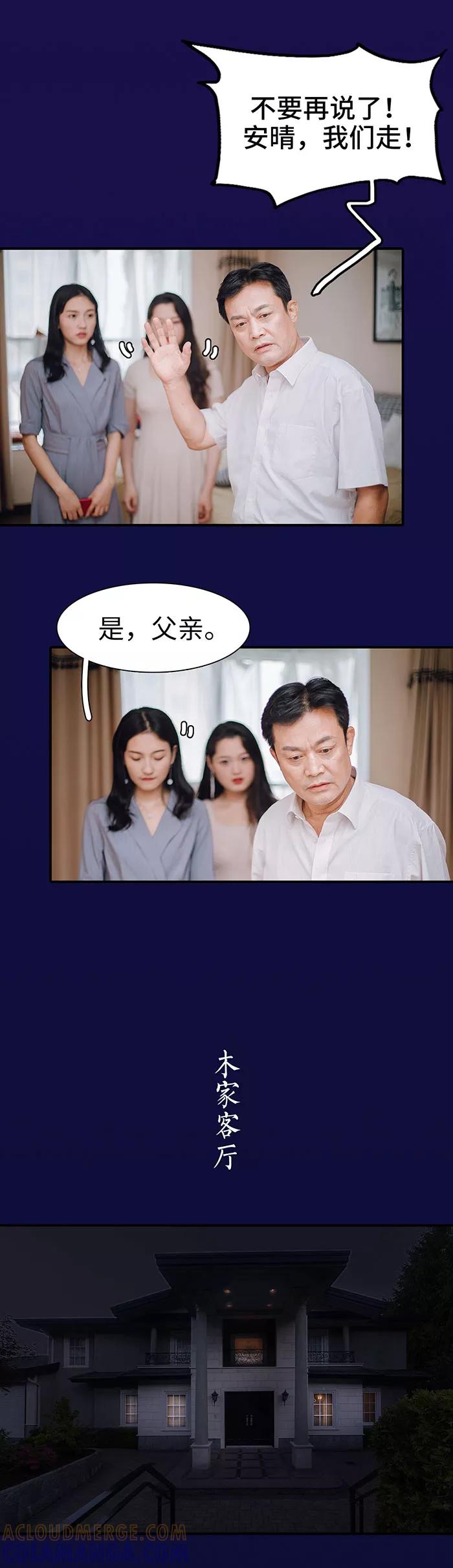 《重生之聂少你别太爱我》第24话 第3页