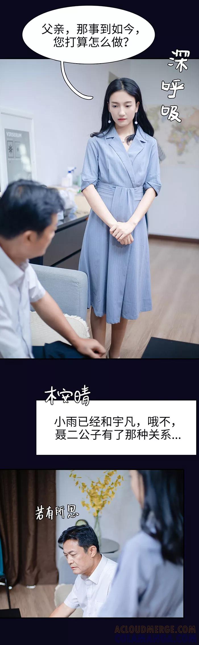 《重生之聂少你别太爱我》第24话 第7页