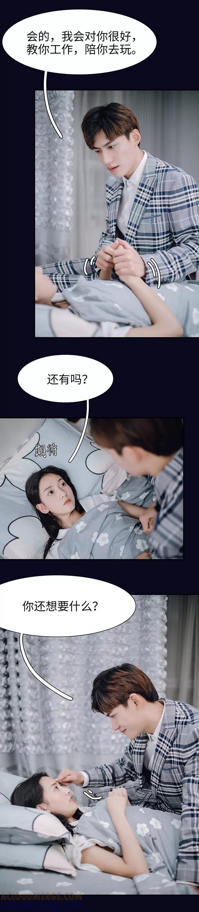 《重生之聂少你别太爱我》第26话 第8页